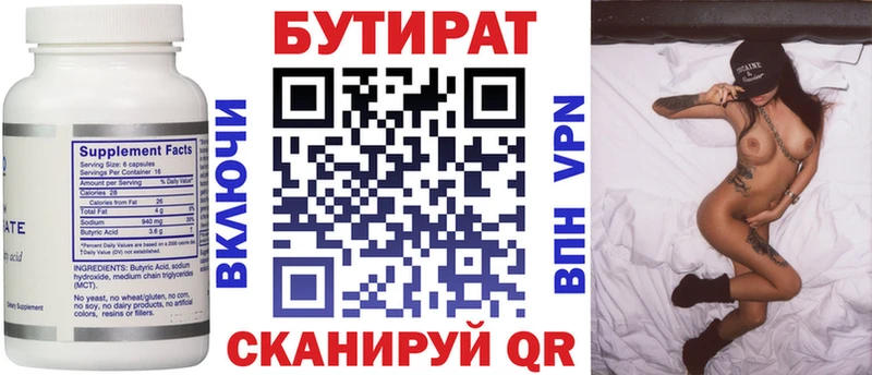 БУТИРАТ Butirat  Наволоки 